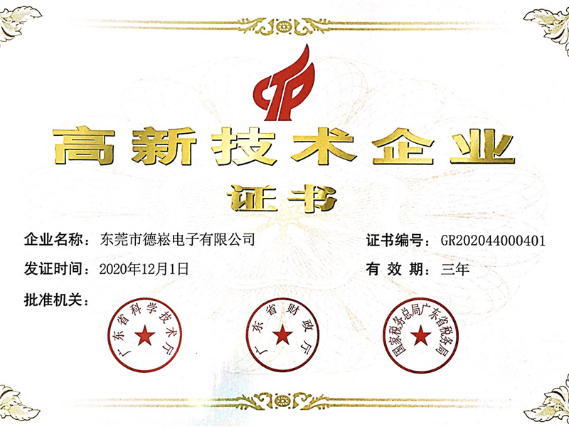 高新技術企業證書2020新 高新技術企業證書2020新